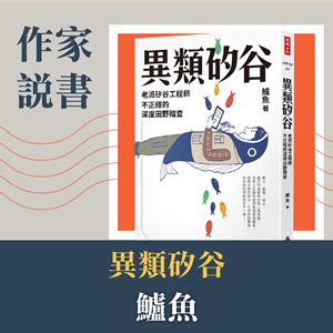 異類 意思|異類